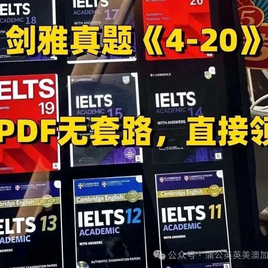 超全雅思真题 | *好的雅思真题+解析（剑1-20全）+音频（雅思真题pdf电子版可下载）