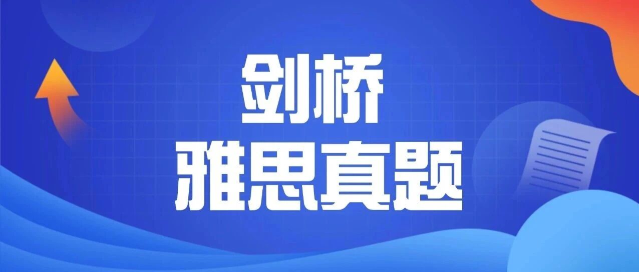 雅思真题pdf电子版免费领！剑桥雅思真题4-20pdf+音频+解析汇总【完整电子版PDF高清】