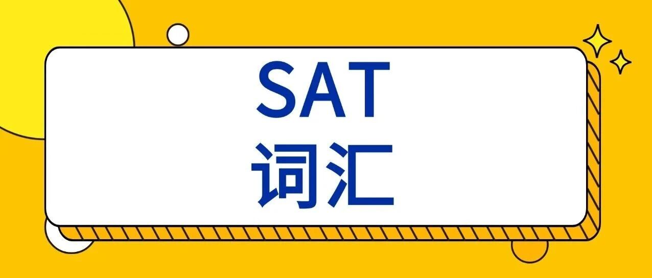 【SAT词汇pdf下载】这515个SAT词汇，三月SAT考试的你千万要背！（完整PDF电子版高清）