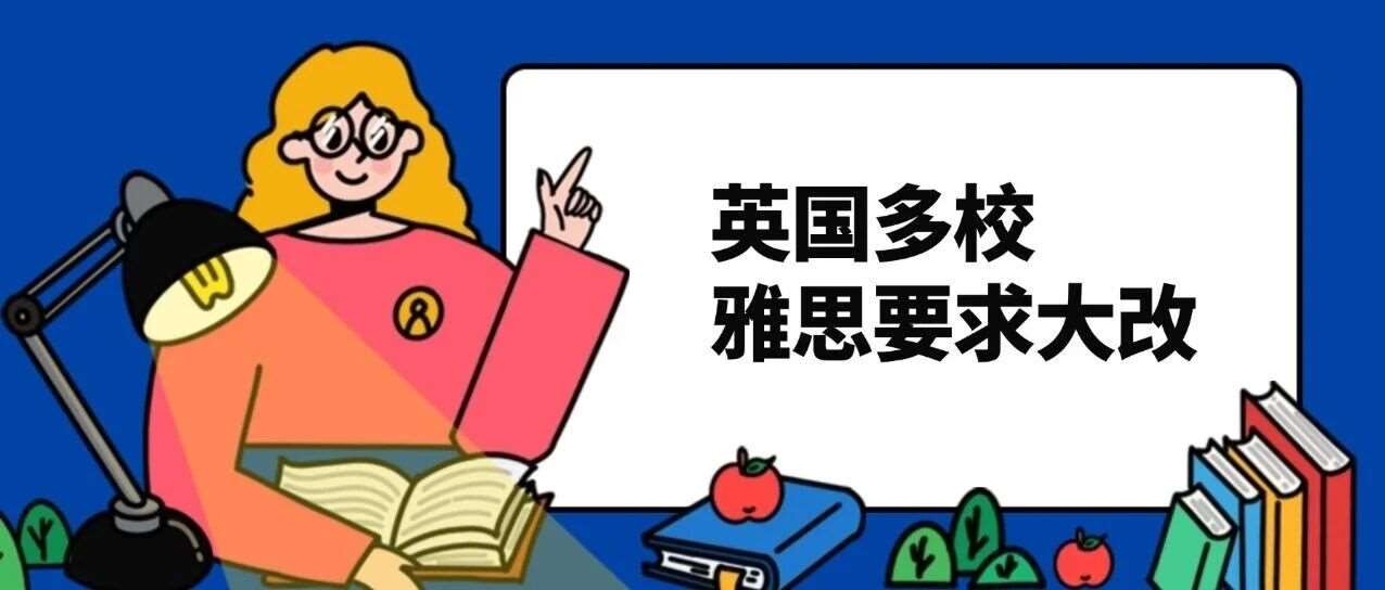 紧急！英国多校雅思要求大改！雅思6.5分还够用吗？雅思6.5分相当于什么水平？