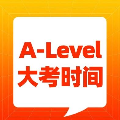 【倒计时】A-Level大考时间表2026！三大考试局考试时间已确定！AS定方向，A2定去向，最后一个月如何冲刺？
