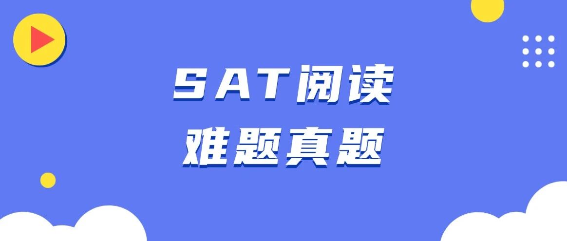 千万别盲目刷SAT真题！这套SAT阅读难题真题pdf合集，吃透=搞定24年30多套SAT真题！做题秒选正确答案！免费领取