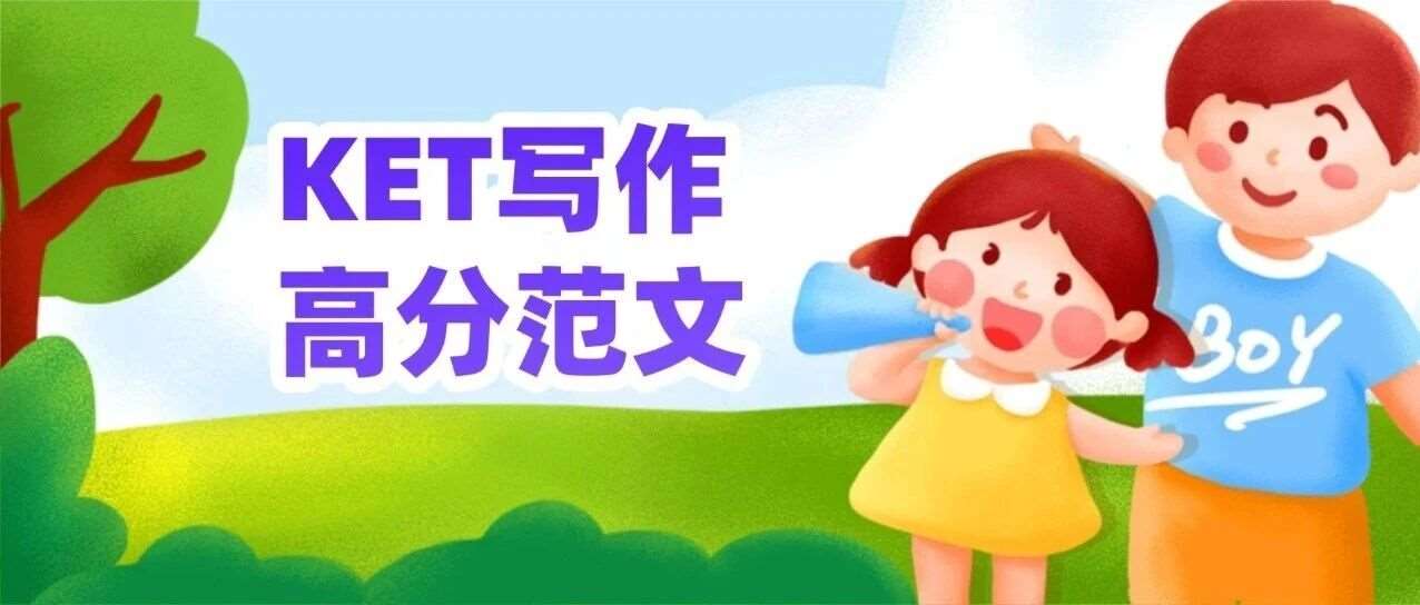 上海牛娃春季冲刺阶段必备！新版剑桥KET写作高分范文pdf汇总【电子版高清】，2026年KET考试备考资料合集免费领取