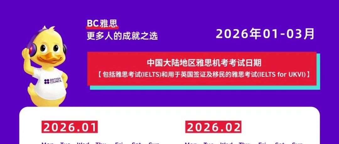 避坑指南：2026年雅思考试时间这些考试场次直接绕开，分数更稳！