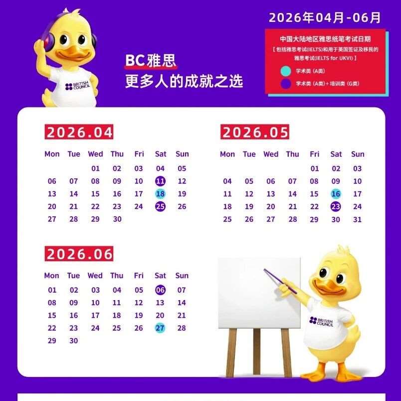 官宣！2026雅思考试时间4-6月发布，52个考期+全考点覆盖，附雅思冲7分捷径