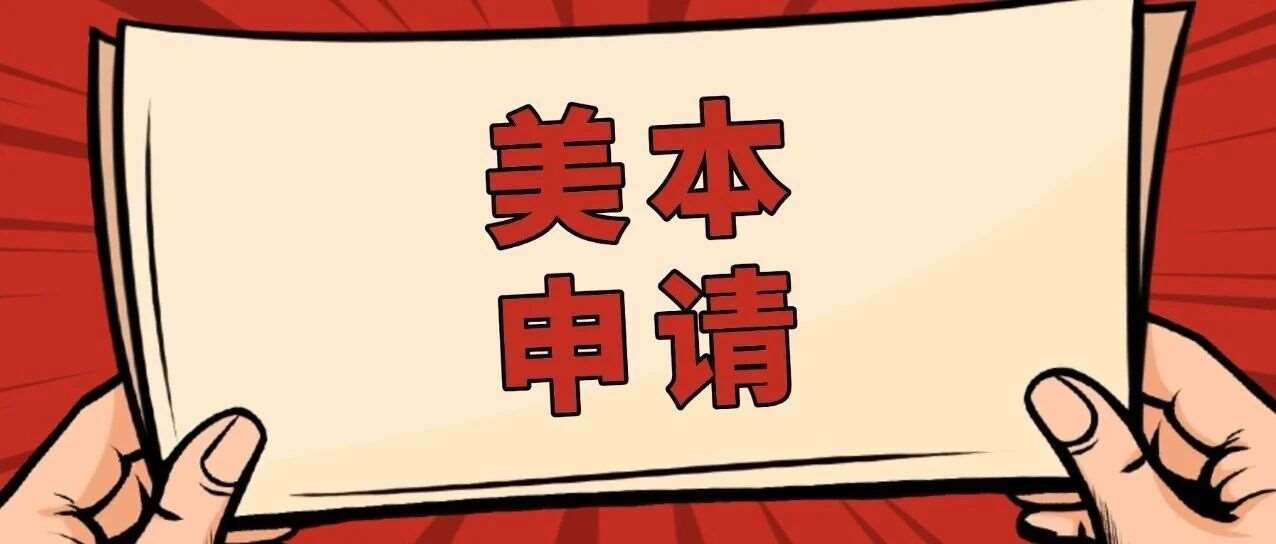 26Fall美本申请人数爆了！128万+申请大军背后，中国学生该如何调整策略？附美本申请规划