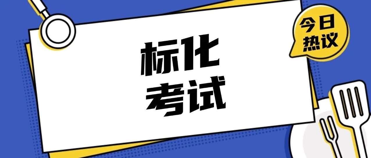 重磅！普林斯顿/杜克等7所TOP学校27Fall最新标化政策出炉！附9-12年级SAT备考规划指南
