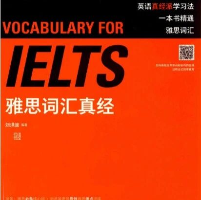 雅思词汇真经电子书封神3600+核心词，2026雅思备考这样记词效率翻倍！
