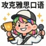 IELTS刚发布！2026年最新1-4月雅思口语题库完整版（附高清PDF+参考答案）