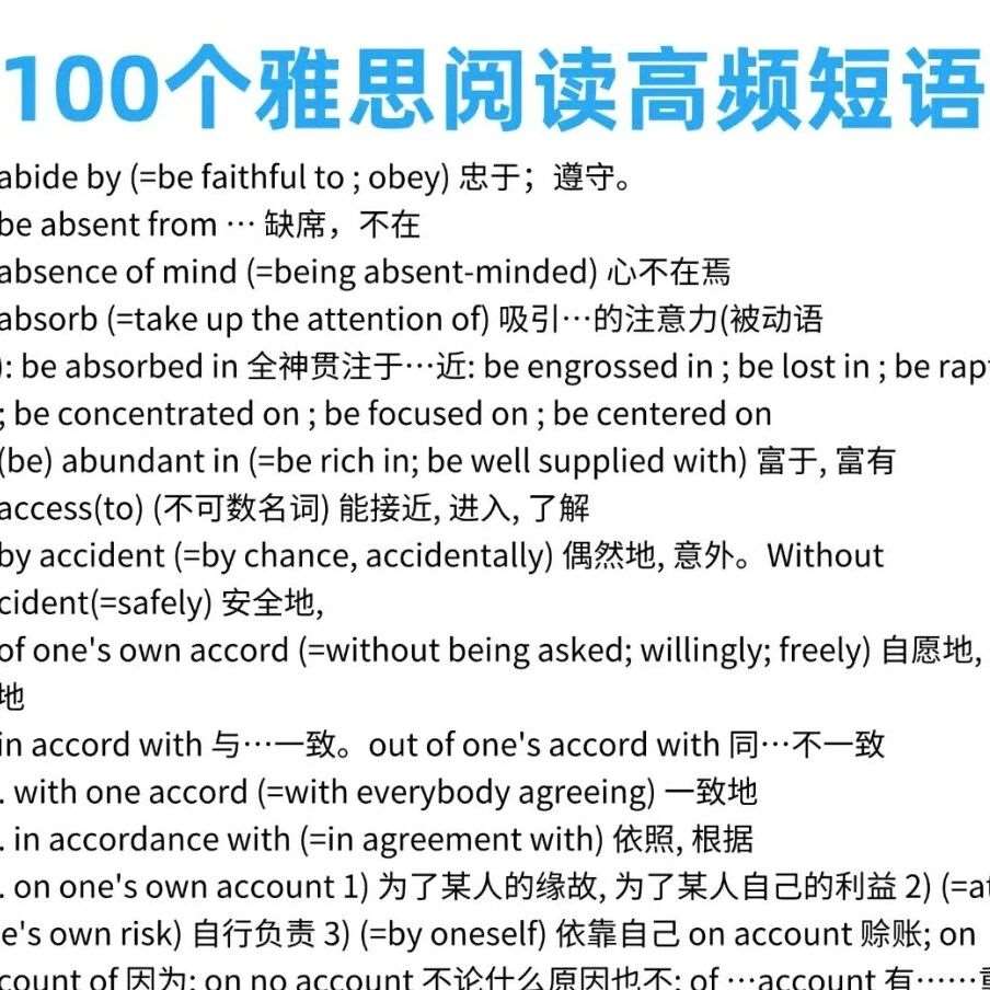 5天背完100个雅思阅读&ldquo;送分高频短语&rdquo;，做题速度和正确率直接翻倍！