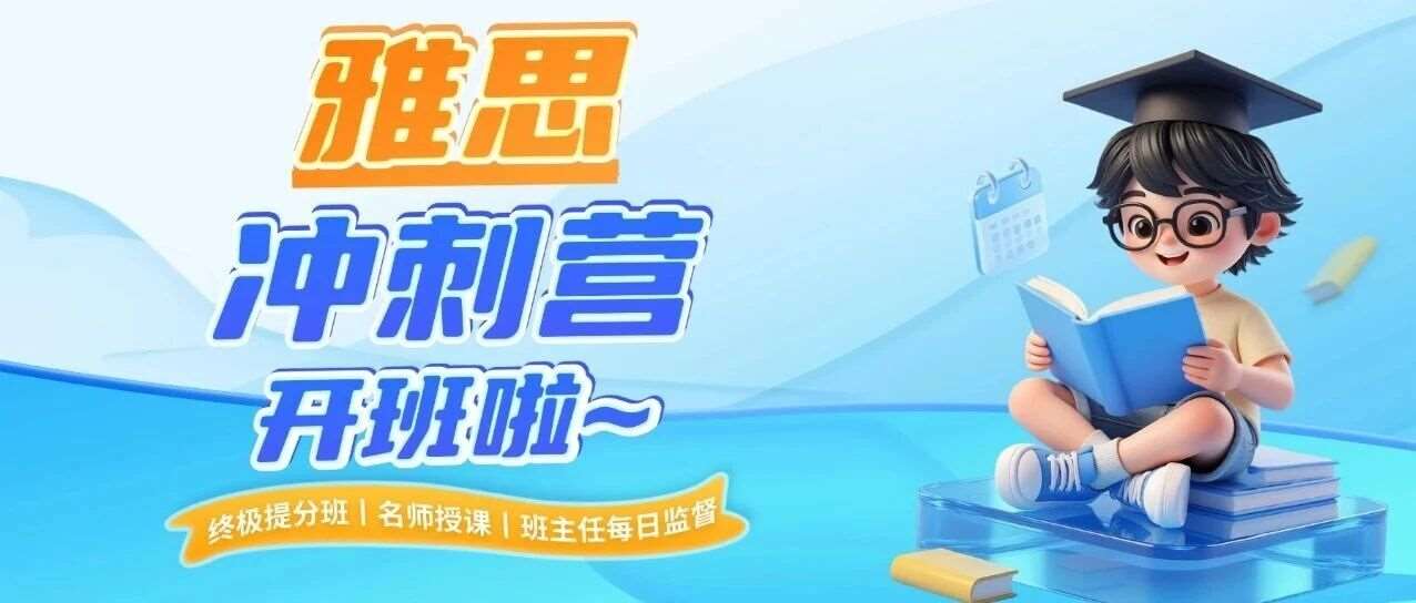 开学雅思冲7+怎么选？上海雅思培训机构哪家好？认准上海蒲公英教育！6大班型/1V1，10年教龄老师授课，精细化服务拉满！