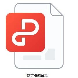 机考SAT数学冲800｜刷对这套《SAT数学真题难题合集》，省一半力拿满分！