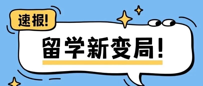 留学新变局！QS最新报告：2030年国际生将达到850万？&ldquo;英国&rdquo;成为*热门留学地！附英国G5雅思*要求！