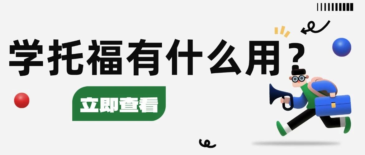 26Fall美国学校标化大反转！加州大学取消sat*要求，分档评估，中国学生如何借势突围？