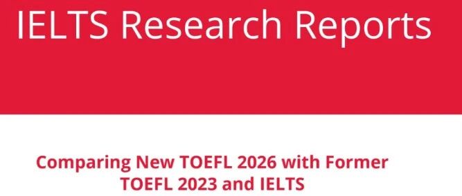 炸场！雅思官方报告怒撕新托福，7大质疑直击命门，考生该慌吗？