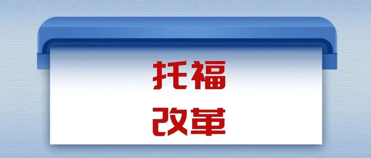 2026年托福考试改革倒计时！自适应模式+6分制上线，题型大洗牌！核心变化+备考攻略一次性拿捏！