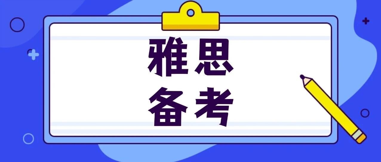 心态崩了！雅思纸笔突然换题，*直接作废？考生：脸比卷子还白！【雅思备考攻略】
