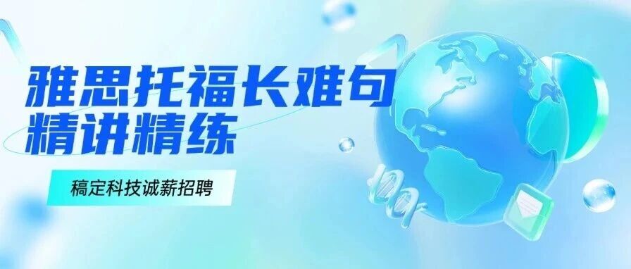 【最新版】全网*全！一本书=一位老师，雅思托福长难句精讲精练汇总：从入门到精通，雅思考试备考资料分享~