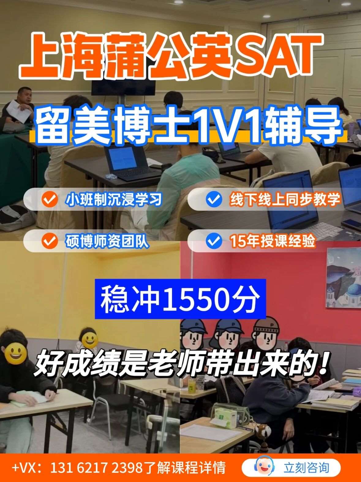 SAT卡在1400？找郭博冲1550+
