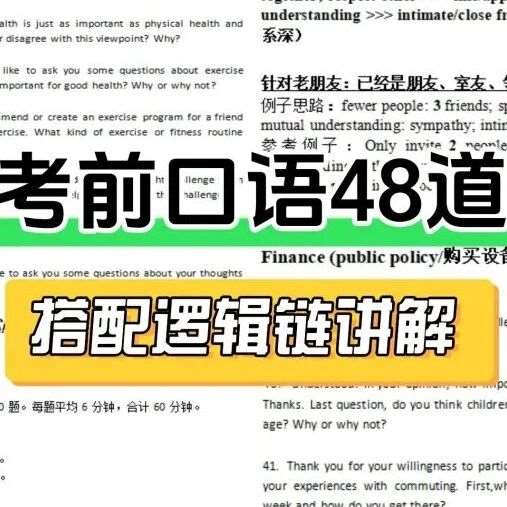 新托福考前冲刺必看！新托福备考模考题带你口语弯道超车