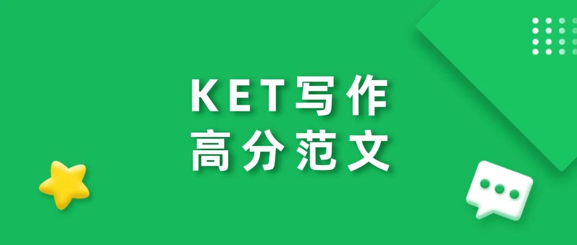 上海牛娃基础阶段必备 | 新版剑桥KET写作高分范文pdf汇总【电子版高清】，2026年KET考试备考资料包免费领取