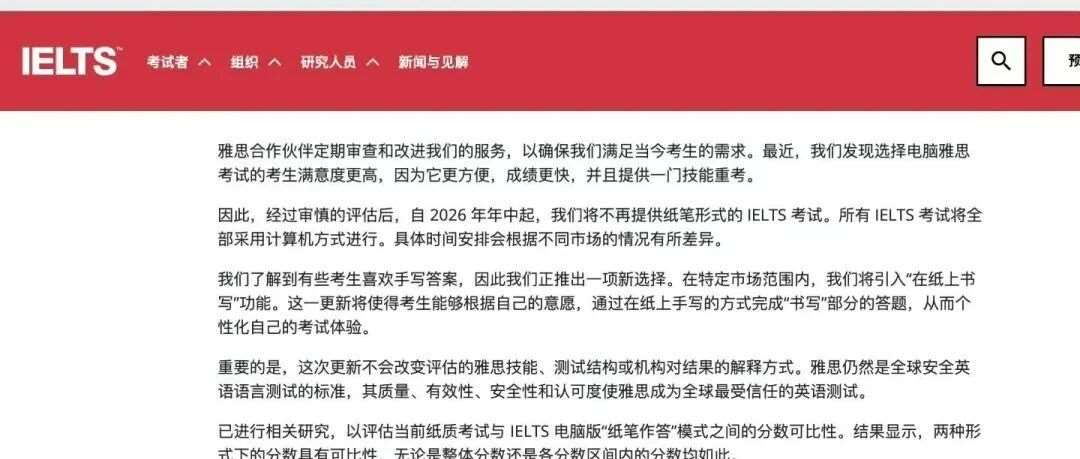 突发！2026雅思全面告别纸笔考，最后7场考位速抢，机考时代这样备考才稳!