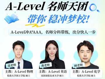 上海蒲公英国际教育ALevel脱产！冲刺优质高校的重要选择！