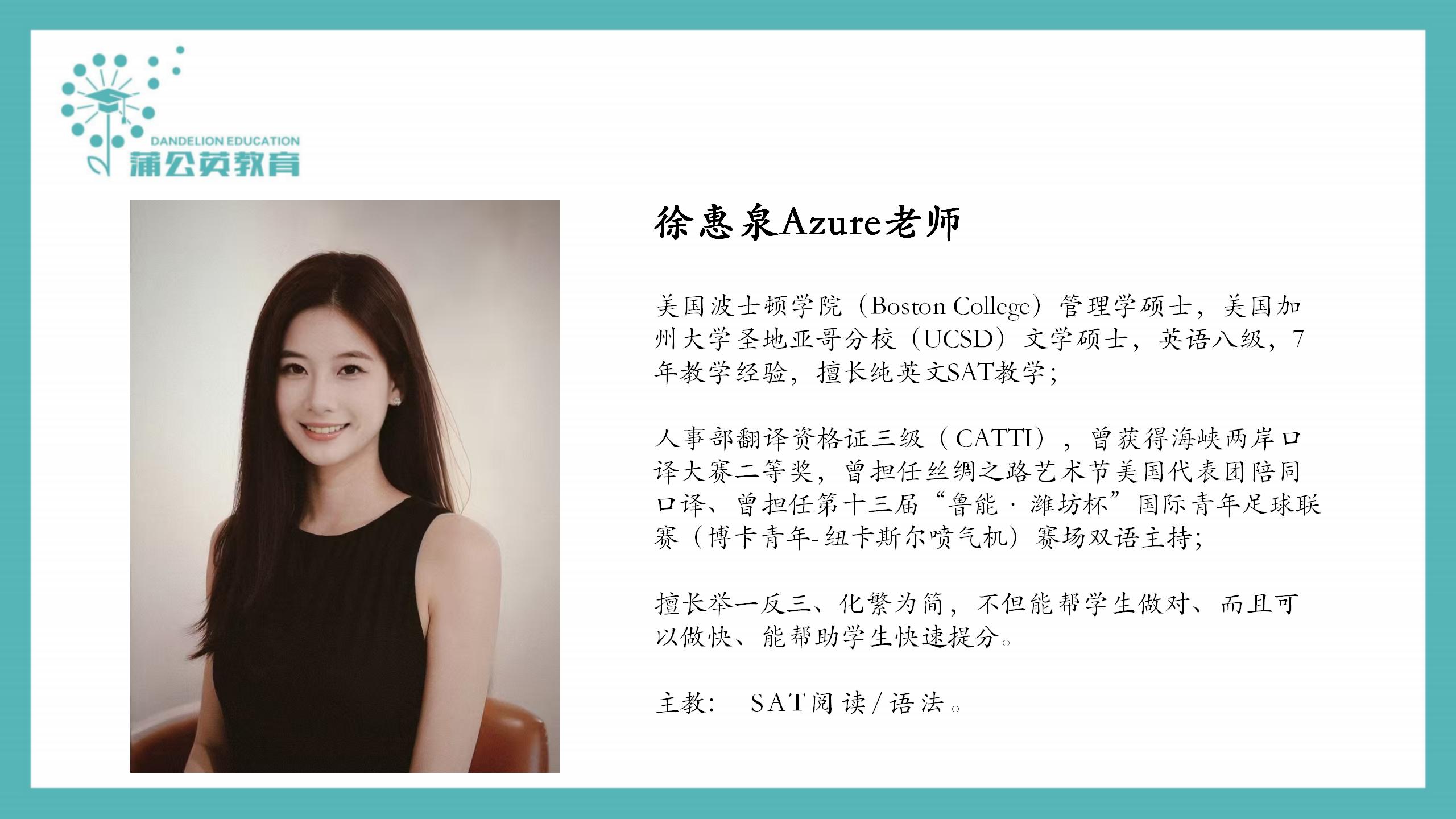 蒲公英教育SAT老师介绍BN20260319_04.jpg