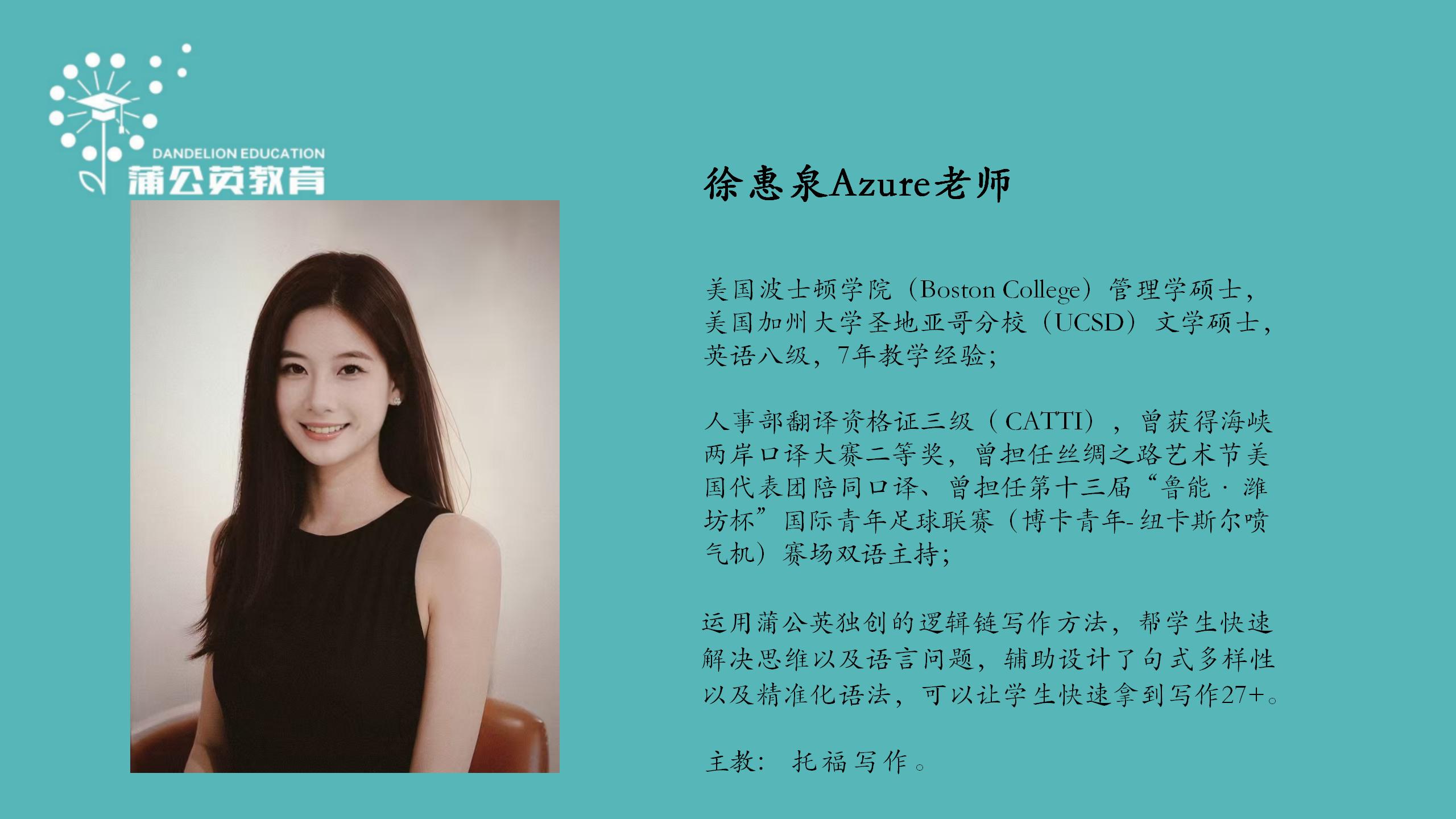 蒲公英托福组师资介绍20260319_05.jpg