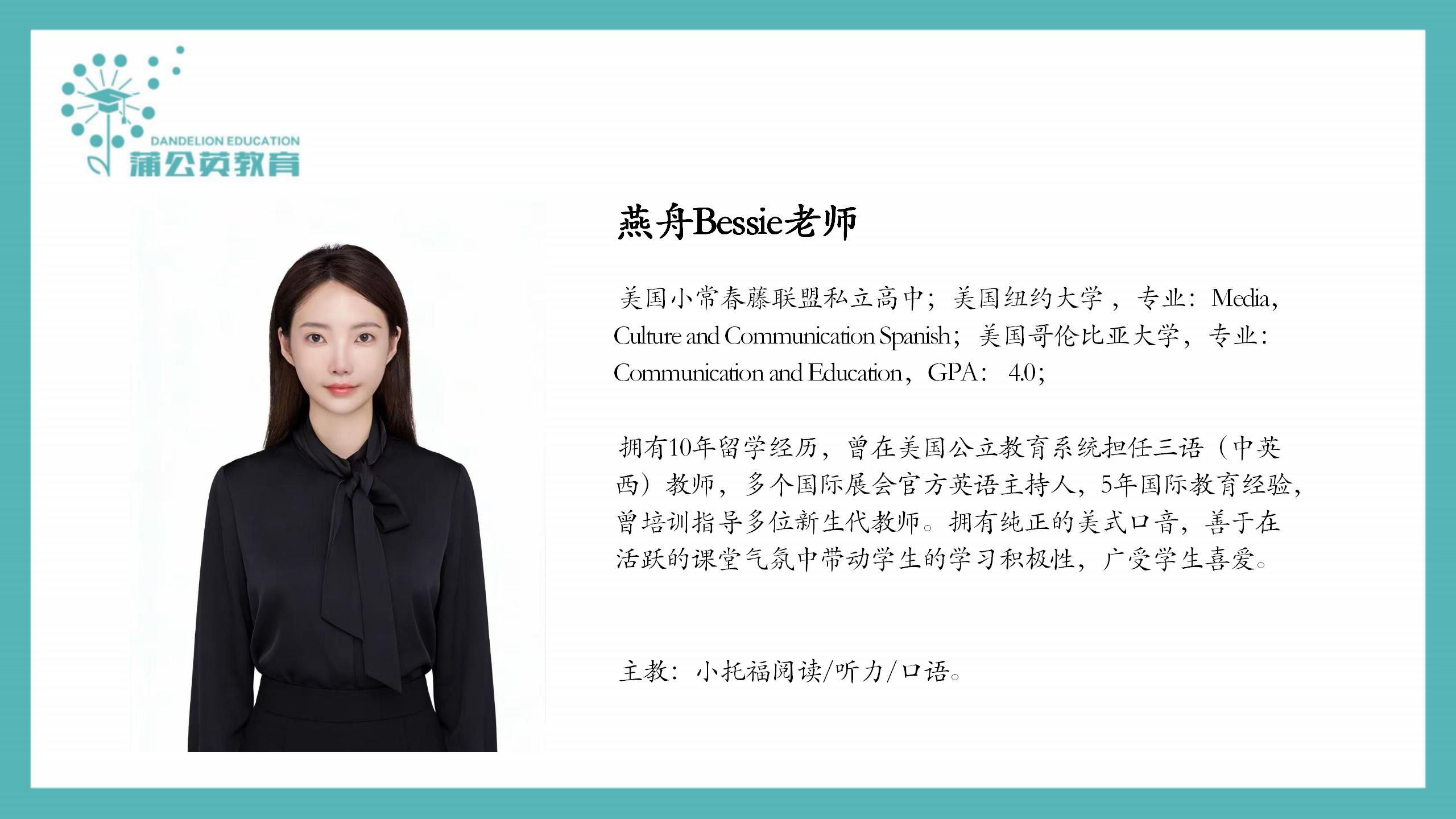 副本蒲公英小托福组师资介绍20260319(1)_02.jpg