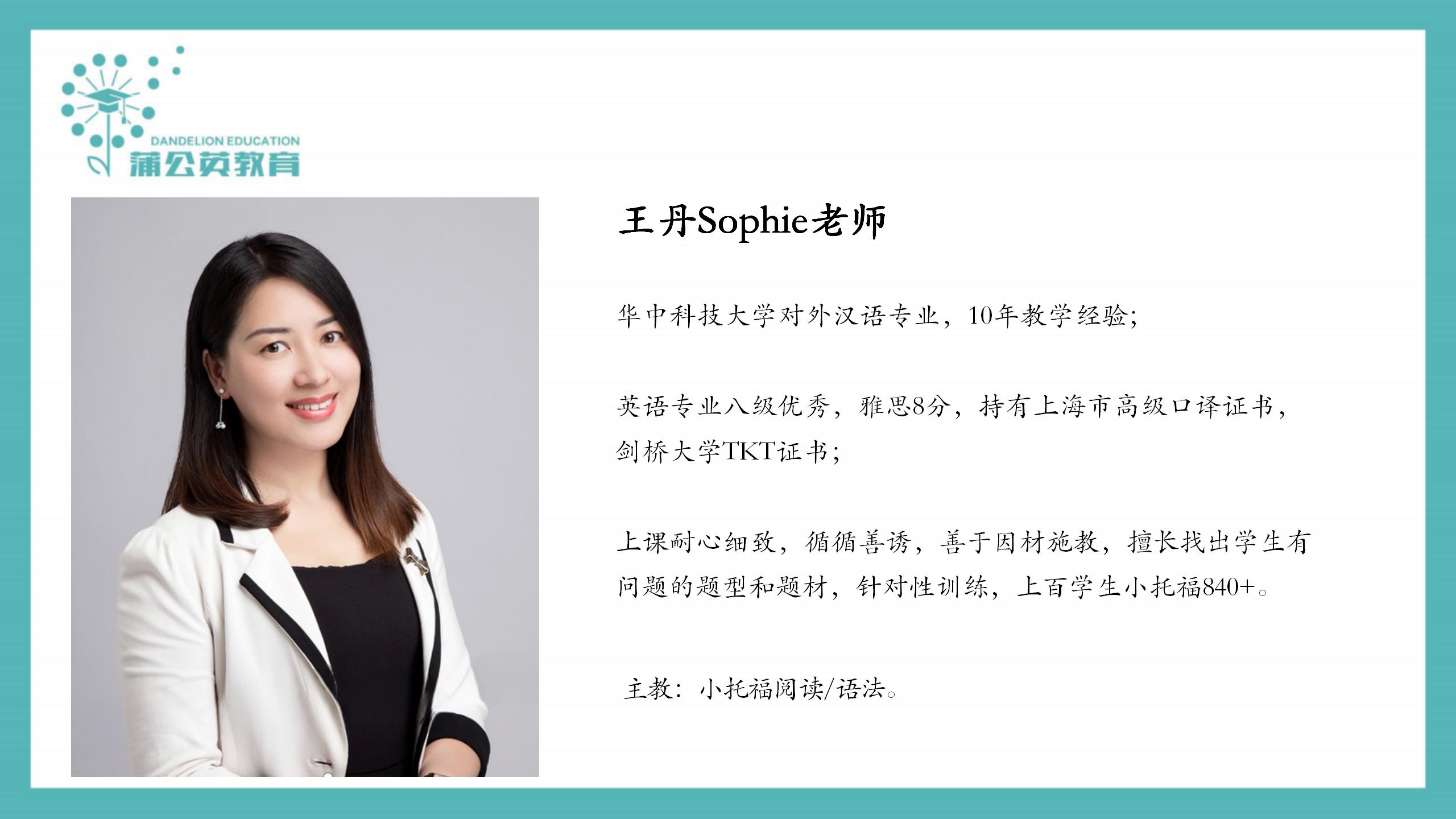 副本蒲公英小托福组师资介绍20260319(1)_06.jpg