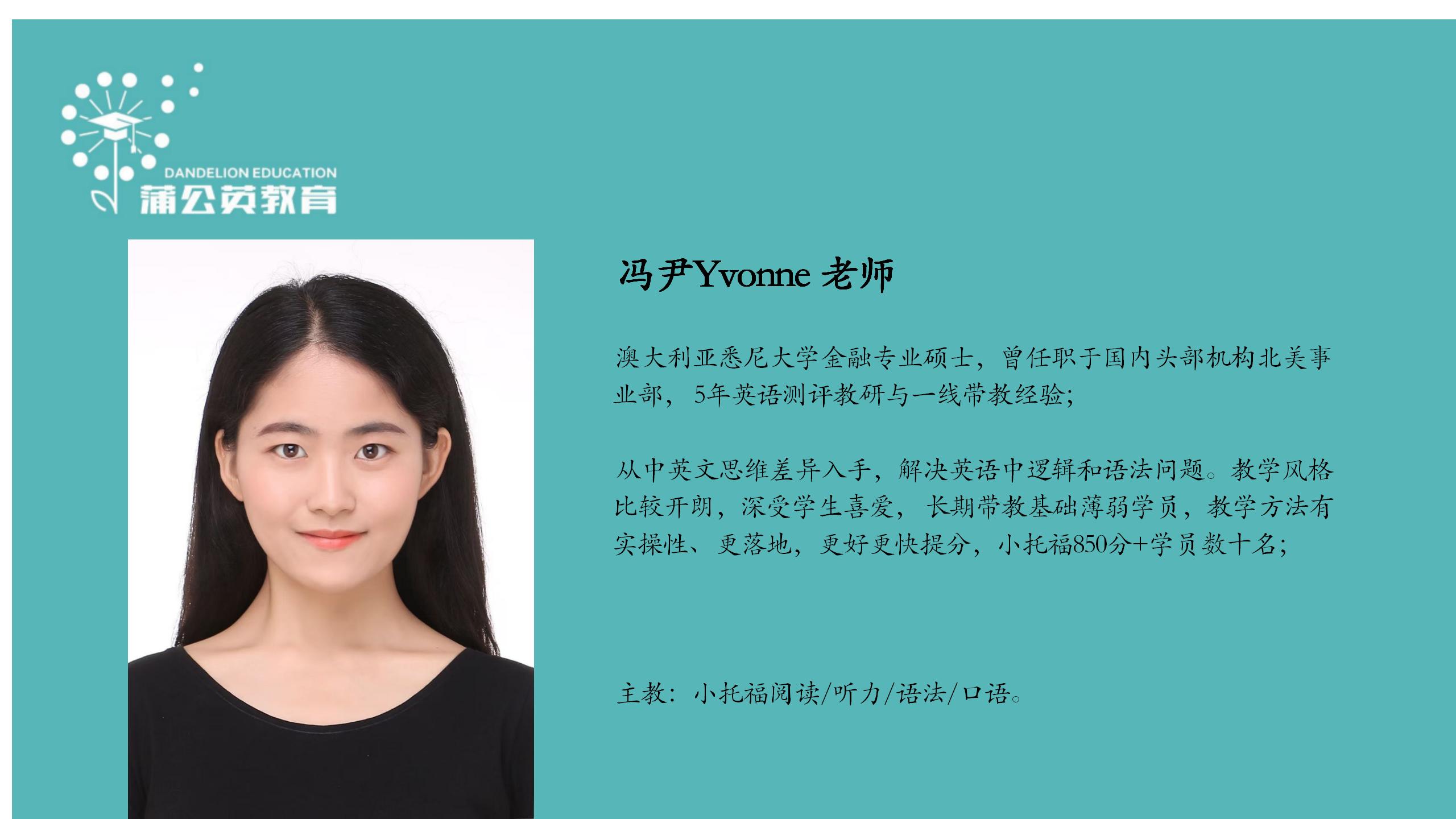 副本蒲公英小托福组师资介绍20260319(1)_05.jpg