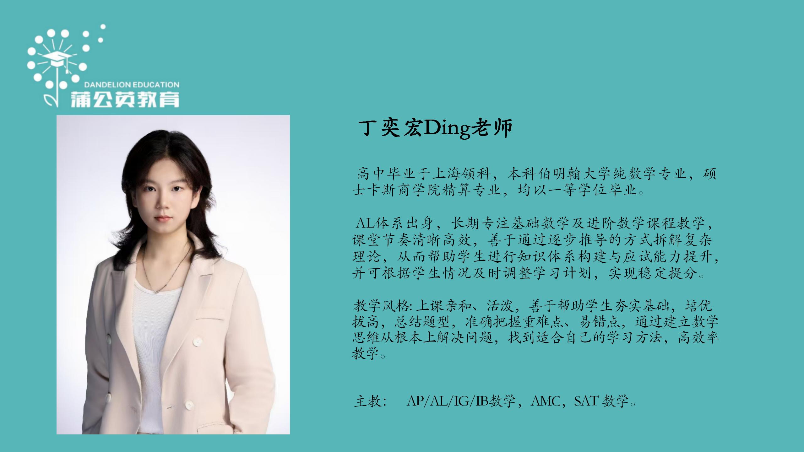蒲公英教育SAT老师介绍BN20260319_05.jpg