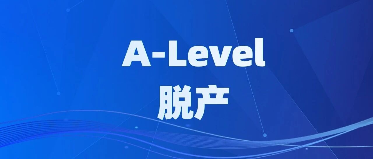 【留学】不少上海家庭纠结要不要ALevel脱产？整理8个大家问得*多的核心问题，一文理清！附蒲公英Alevel脱产培训，牛剑G5名师授课，冲A*