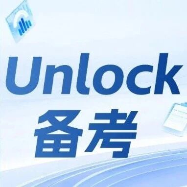 英语新课改后，孩子的暑假学习计划该升级了！为什么建议学Unlock教材？