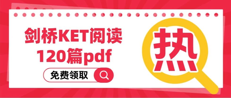 2026年备考KET阅读专项神器！《剑桥KET阅读120篇pdf》上册+下册全套高清电子版！（附音频+答案解析）
