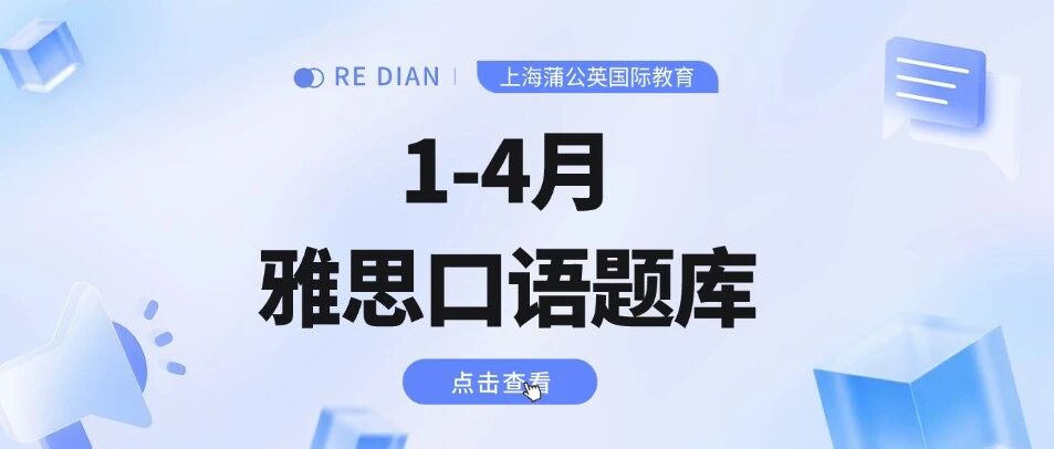 2026年最新1-4月雅思口语题库完整版（附高清PDF+参考答案）
