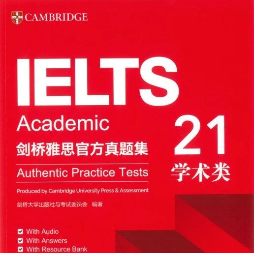 【最新发布】《剑桥雅思21真题pdf》正式版已出（含音频）！！！