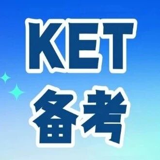 上海英语中考改革的尽头是KET？1-5年级备考背后是多少升学小心思？普娃如何选KET英语课程训练营？