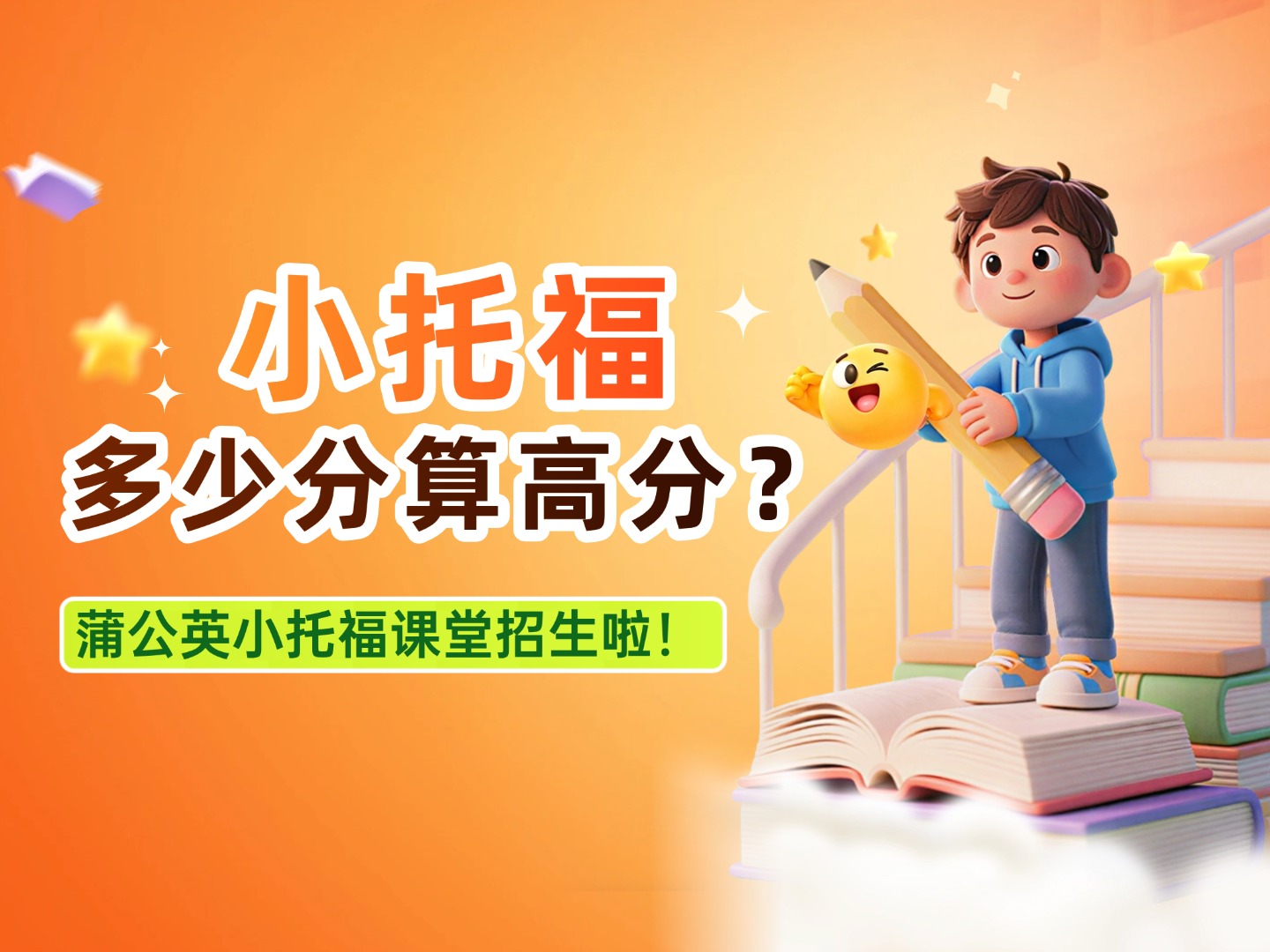 重磅！小托福多少分算高分？各分数段什么水平